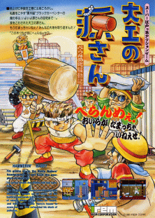 Daiku no Gensan (Japan, M84 PCB version) Arcade Game Cover